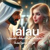 Telegram channel lalau أبحث عن عشيقة، مرافقة، مواعدة. المملكة العربية السعودية. logo