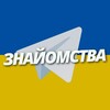 Логотип телеграм канала @znakomstvach_kiev — 🇺🇦 ЗНАЙОМСТВА КИЇВ УКРАИНА