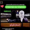 Logo of telegram channel znakomstvatajiki — Оила шиносои бо духтарони Точик: Знакомства Таджики 2026.