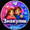 Logo of telegram channel znakulik — Znakulik Dating • канал