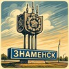Логотип телеграм канала @znammm — Знаменск онлайн