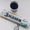 Логотип телеграм канала @znamyenka — Газета "Знамя"