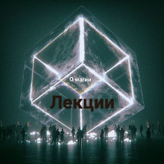 Логотип телеграм канала @znania_online — Мировое Д - Лекции о Магии.