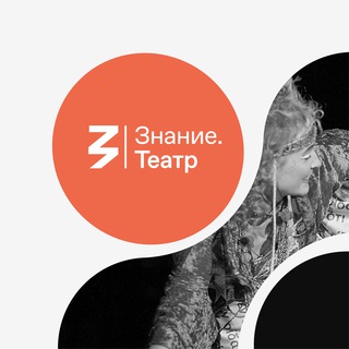 Логотип телеграм канала @znanie_theatre — Знание.Театр