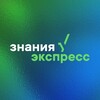 Логотип телеграм канала @znaniyaexpress — Марафон Знания.Экспресс