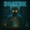 Логотип телеграм канала @znatok — Знаток