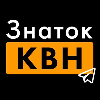 Логотип телеграм канала @znatokkvn — Знаток КВН