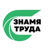 Логотип телеграм канала @znatruda74 — Знамя труда Кунашак 🔹