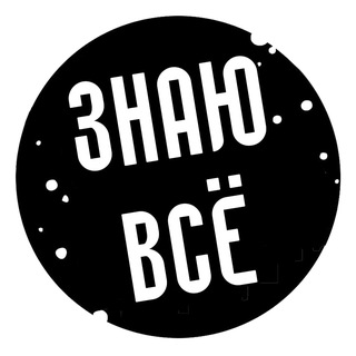 Логотип телеграм канала @znayu_vse_org — Знаю Всё