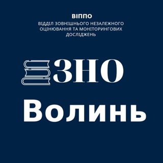 Логотип телеграм -каналу zno_volyn — ЗНО Волинь
