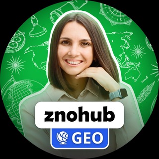 Логотип телеграм -каналу znohub_geo — ВІКТОРІЯ 🌍 ЗНО/НМТ ГЕОГРАФІЯ