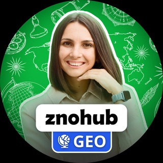 Telegram channel ВІКТОРІЯ 🌍 ЗНО/НМТ ГЕОГРАФІЯ logo