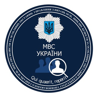 Логотип телеграм -каналу znykli_bezvisti_mvs — УПОВНОВАЖЕНИЙ З ПИТАНЬ ОСІБ, ЗНИКЛИХ БЕЗВІСТИ ЗА ОСОБЛИВИХ ОБСТАВИН