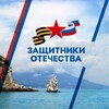 Логотип телеграм канала @zo_krym — Защитники Отечества | Республика Крым