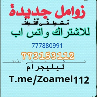 لوگوی کانال تلگرام zoamel112 — زوامل انصار الله2017