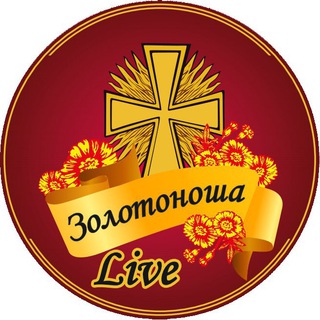Логотип телеграм -каналу zolo_live — Золотоноша Live