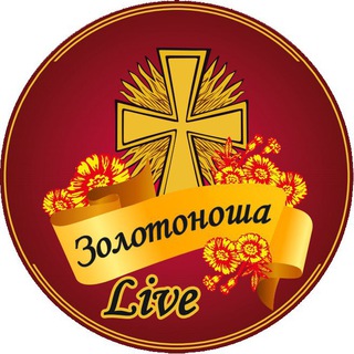 Telegram channel Золотоноша Live logo