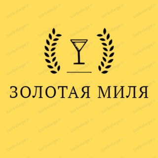 Логотип телеграм -каналу zolotaya_milya — Золотая миля