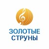 Логотип телеграм канала @zolotiestruni — Золотые струны Солнечный
