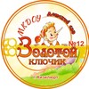 Логотип телеграм канала @zolotoi_klyuchik — "МКДОУ "Д/сад №12"Золотой ключик" ГО г.Кизилюрт