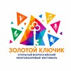 Логотип телеграм канала @zolotojklyuchik — Открытый всероссийский многожанровый фестиваль "Золотой ключик"