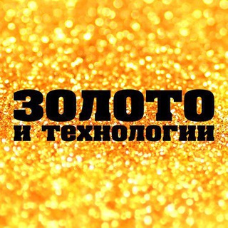 Логотип телеграм канала @zolteh — ЗОЛОТО И ТЕХНОЛОГИИ