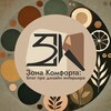 Логотип телеграм канала @zona_komforta_interior — Зона Комфорта • Интерьер блог