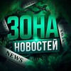 Логотип телеграм канала @zonanovosteiii — ЗОНА НОВОСТЕЙ