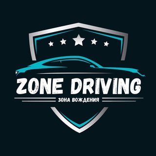 Логотип телеграм канала @zonedriving — ZONE DRIVING | Авто Мото мир 🔊