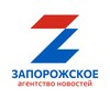 Логотип телеграм канала @zonewsru — Запорожское Агентство Новостей