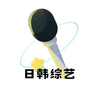 电报频道的标志 zongyi_rihan — 日韩综艺|搞笑|变态