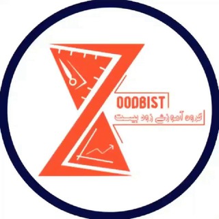 لوگوی کانال تلگرام zoodbist_org — کانال محافظ مجموعه زودبیست