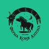 Логотип телеграм канала @zooferma_konya_antona — Ферма коня Антона