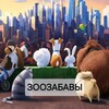 Логотип телеграм канала @zoofunlife — ЗООЗАБАВЫ