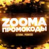 Логотип телеграм канала @zooma_promocod — ZOOMA | ПРОМОКОДЫ