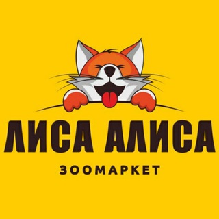 Логотип телеграм канала @zoomagazin_alisa_chirchik — 🐾🐱🐶Зоомагазин "Алиса" в Чирчике🐾🐱🐶