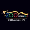 Логотип телеграм канала @zoomagazoo_n1 — Zoomagazoo_n1