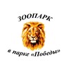 Логотип телеграм канала @zoopark_parkpobeda — Зоопарк Ставрополь