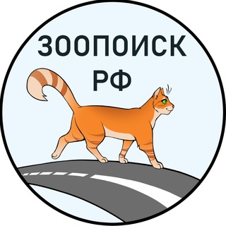 Логотип телеграм канала @zoopoisk_rf — Зоопоиск РФ • потеряшки при перевозке