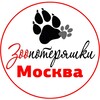 Логотип телеграм канала @zoopoteryashki_msk — Зоо потеряшки Москва и МО