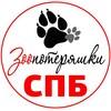Логотип телеграм канала @zoopoteryashki_spb — Зоо потеряшки Санкт-Петербург и ЛО