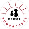 Логотип телеграм канала @zoorassvet — Приют Зоорассвет (Москва)