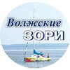 Логотип телеграм канала @zori73 — Волжские зори