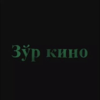 Telegram kanalining logotibi zorkinoo — 🎦 Зўр кино