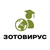 Логотип телеграм канала @zotovirus — ЗОТОВИРУС