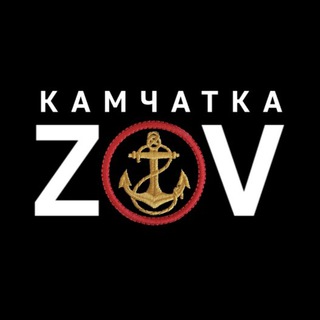 Логотип телеграм канала @zov_kam — 🇷🇺ZOV🇷🇺 Камчатка!