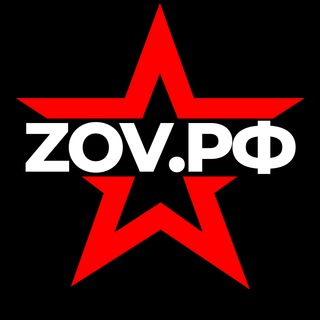 Логотип телеграм канала @zov_rfz — ZOV.РФ 🇷🇺