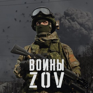 Логотип телеграм канала @zov_sila_rf — Воины ZOV🇷🇺