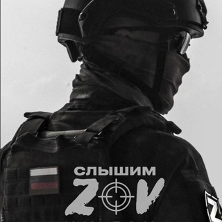 Логотип телеграм канала @zov_sk — СЛЫШИМ ZOV~ZOV26