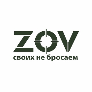 Логотип телеграм канала @zov_snb — ZOV - Своих не бросаем